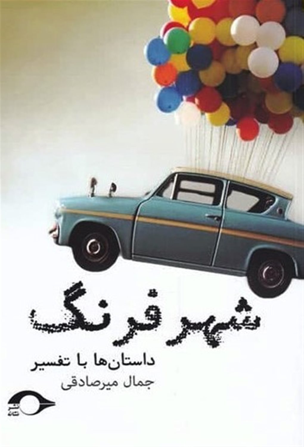 شهر فرنگ 