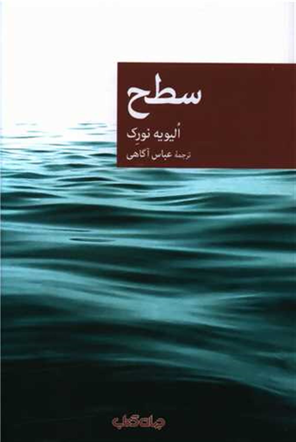 سطح 