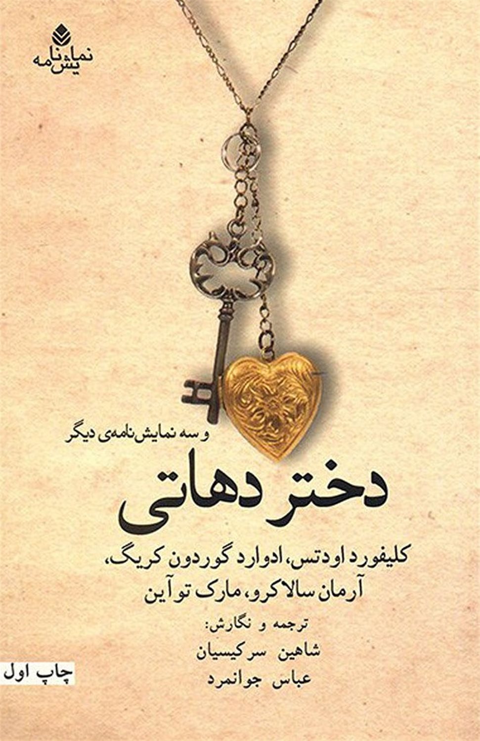 دختر دهاتی