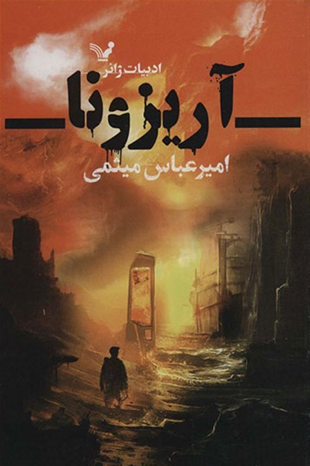 آریزونا 