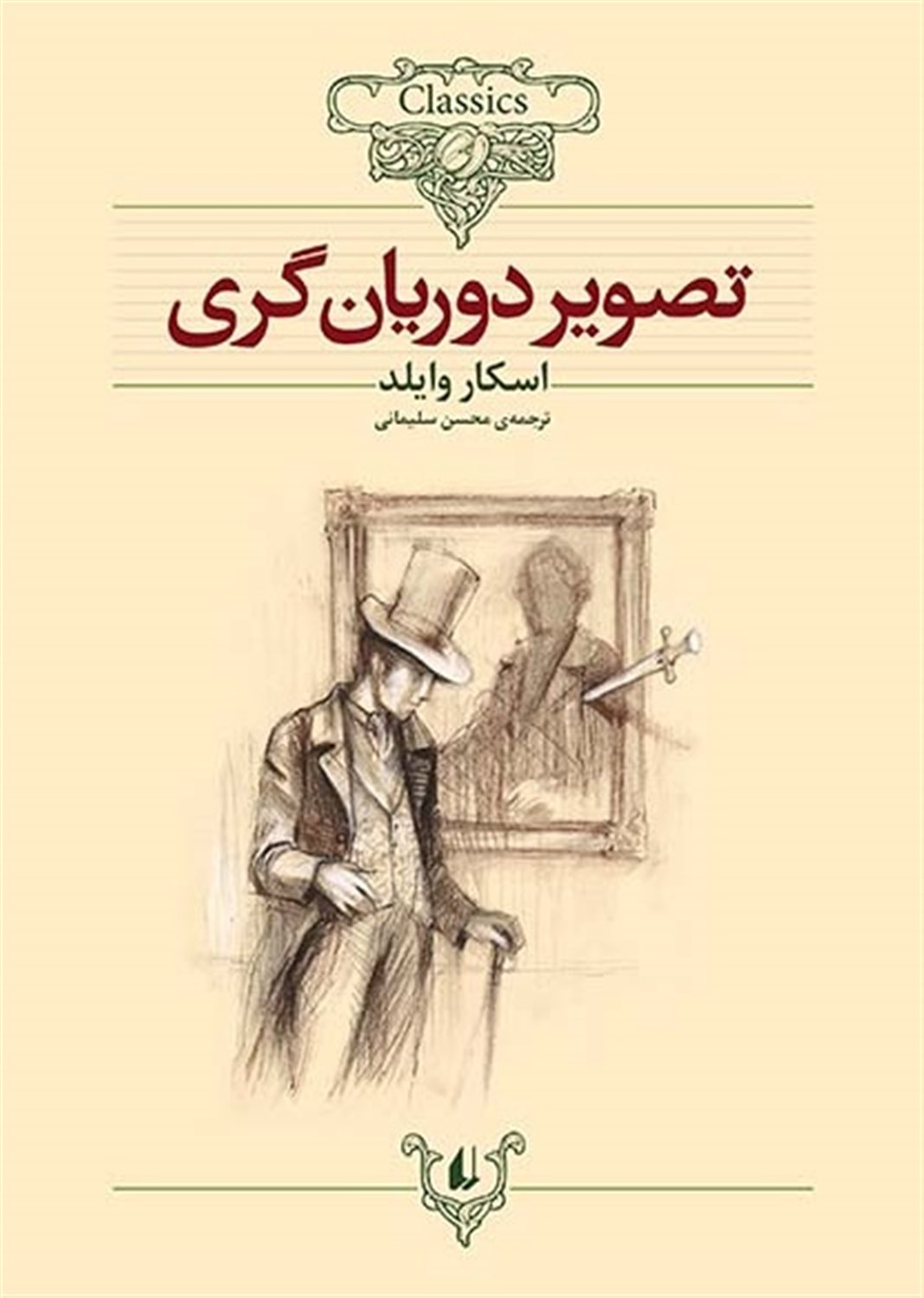 تصویر دوریان گری