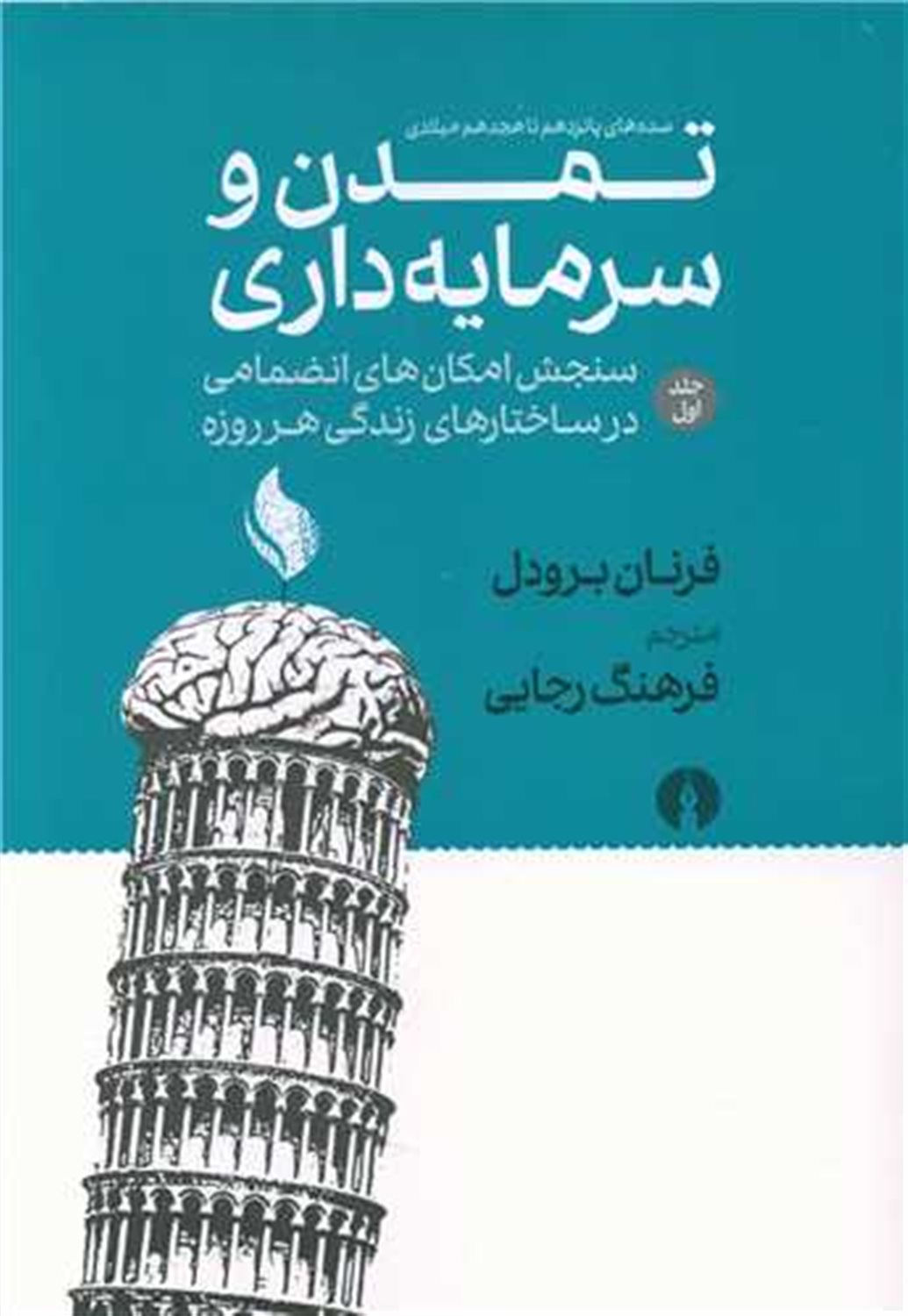 تمدن و سرمایه داری 