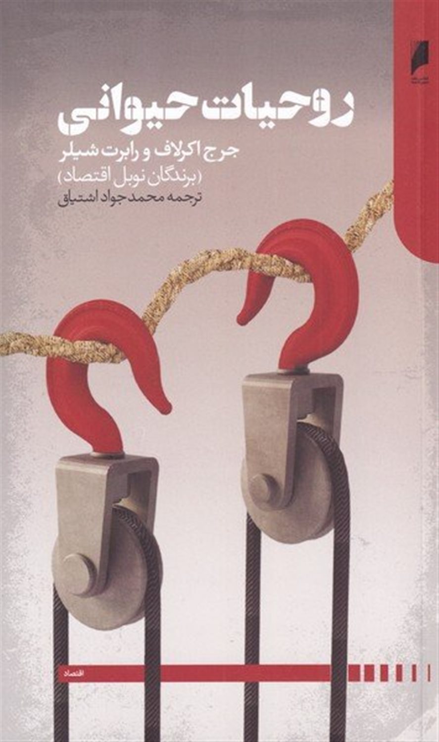 روحیات حیوانی 