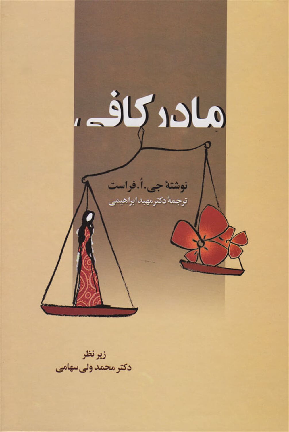 مادر کافی