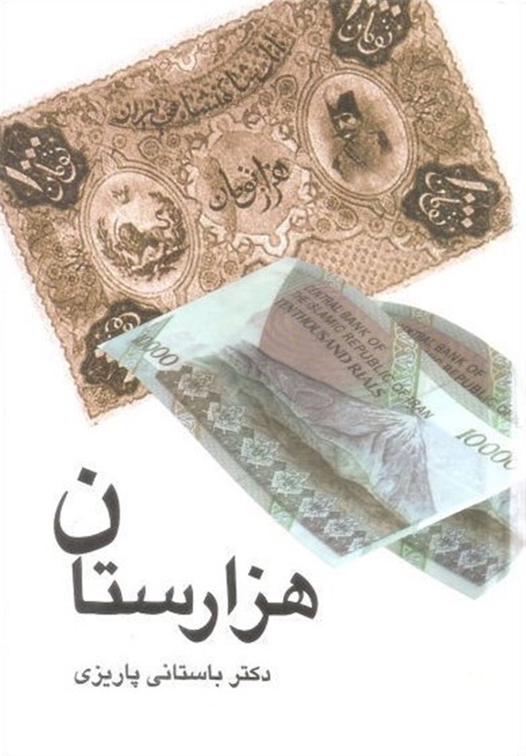 هزارستان