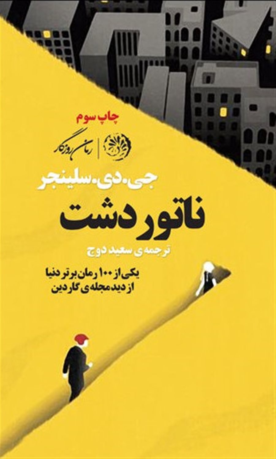 ناتور دشت