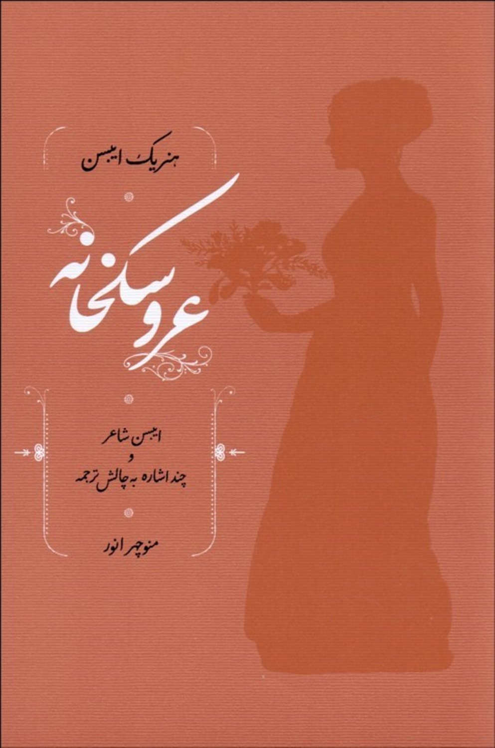 عروسکخانه