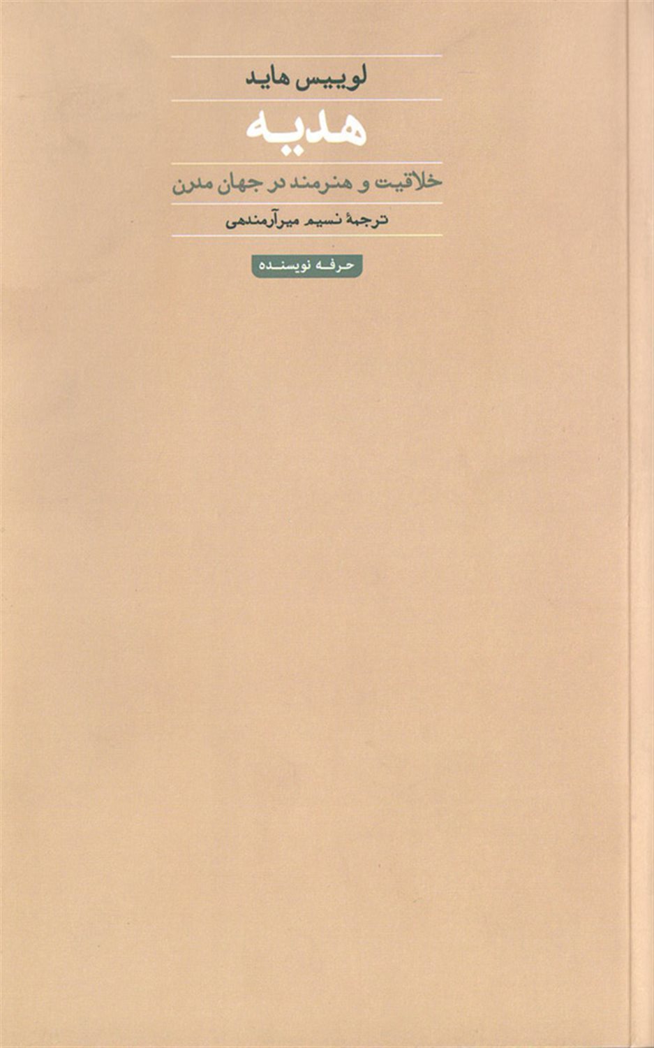 هدیه