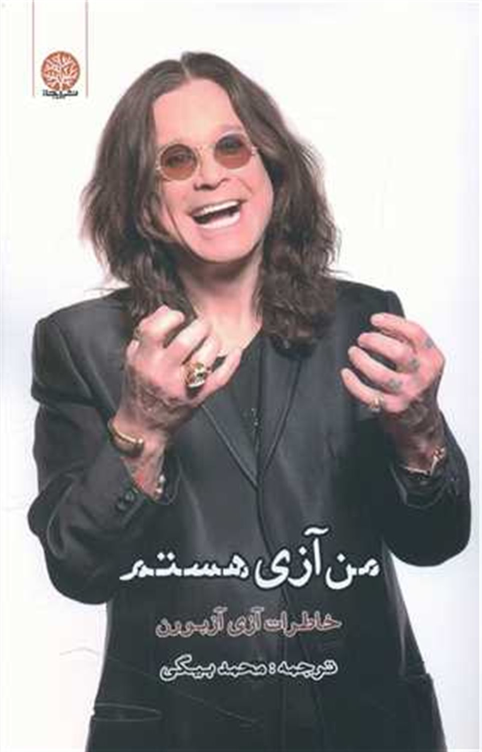 من آزی هستم 