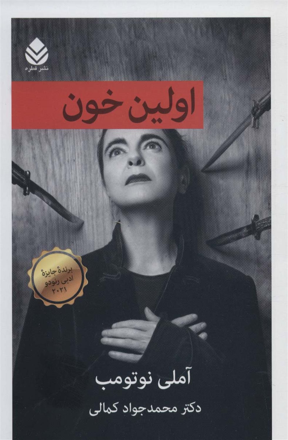 اولین خون 