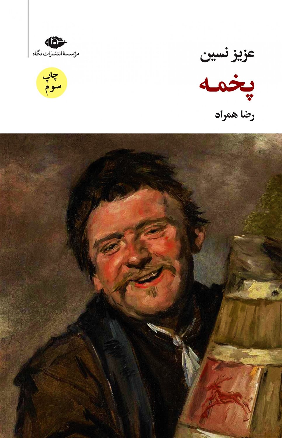 پخمه