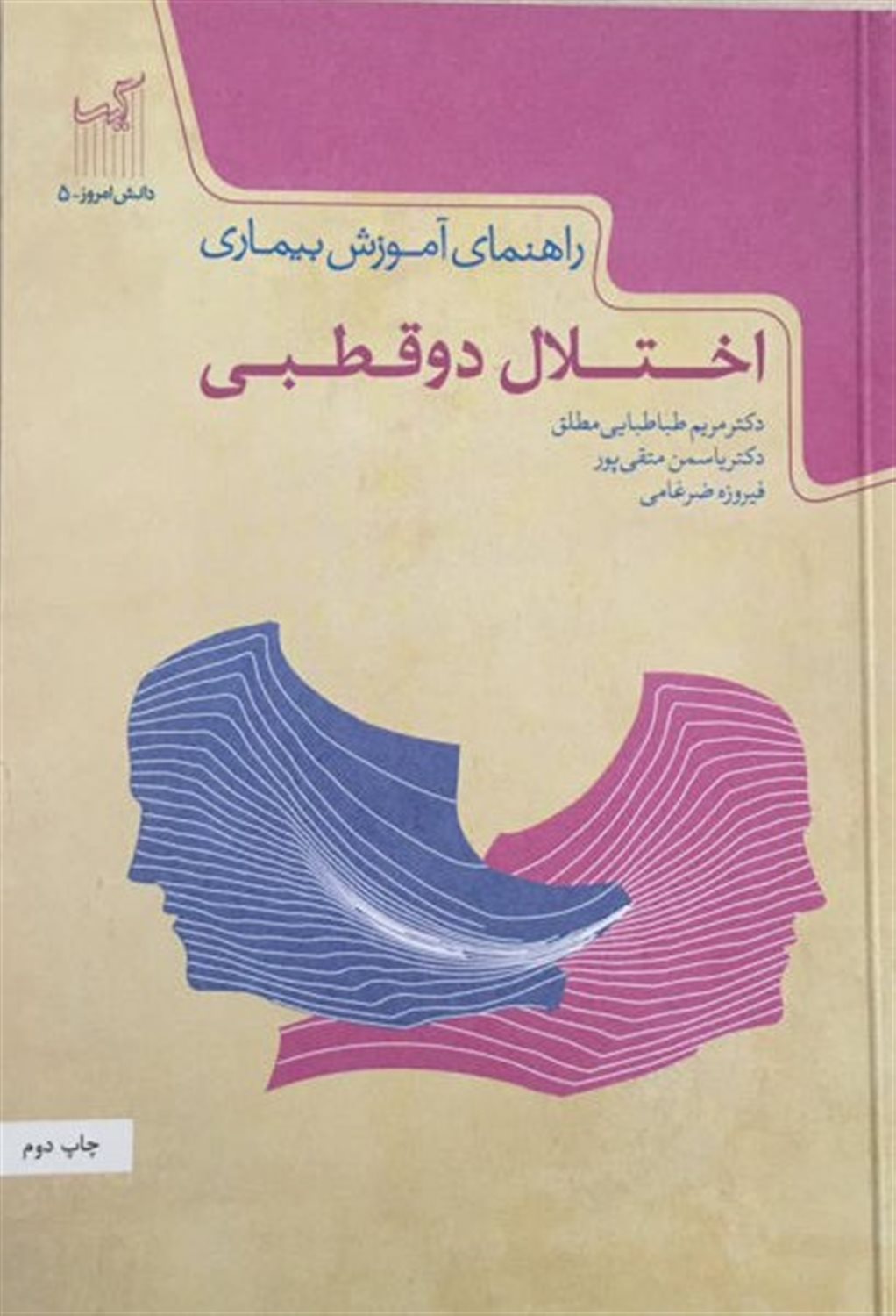 راهنمای آموزش بیماری اختلال دوقطبی