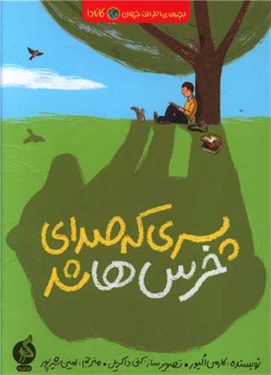 پسری که صدای خرس‌ها شد