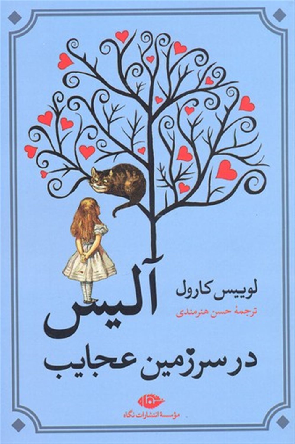آلیس در سرزمین عجایب