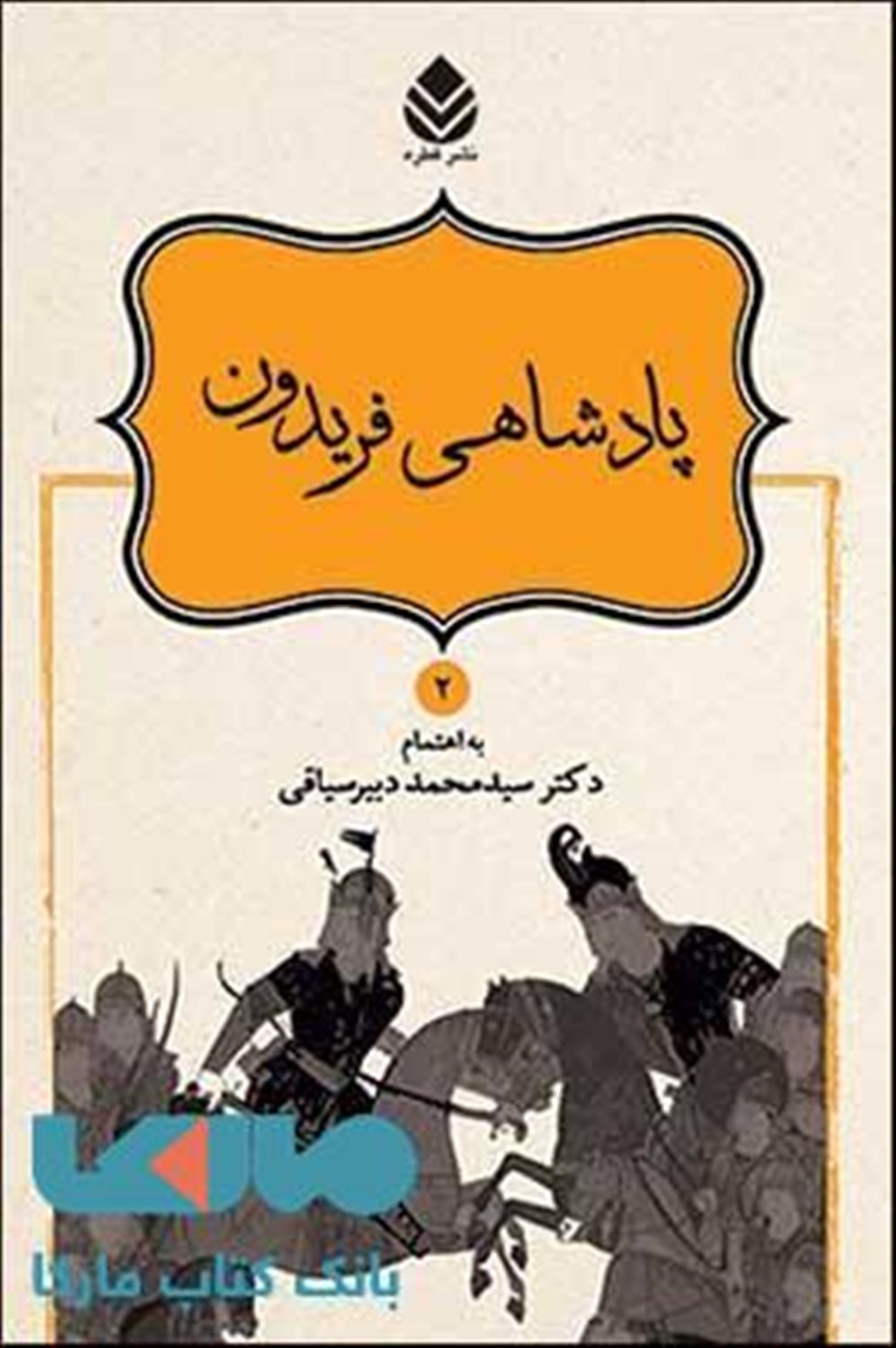 پادشاهی فریدون