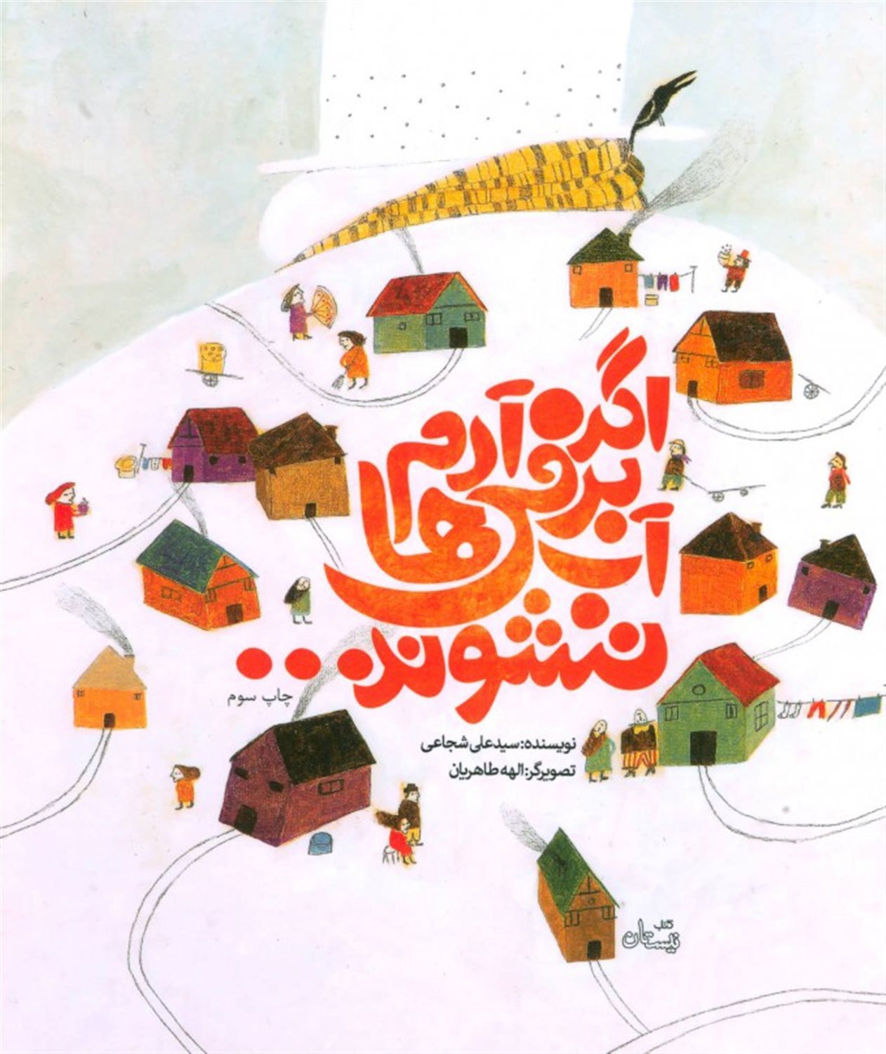 اگر آدم برفی ها آب نشوند