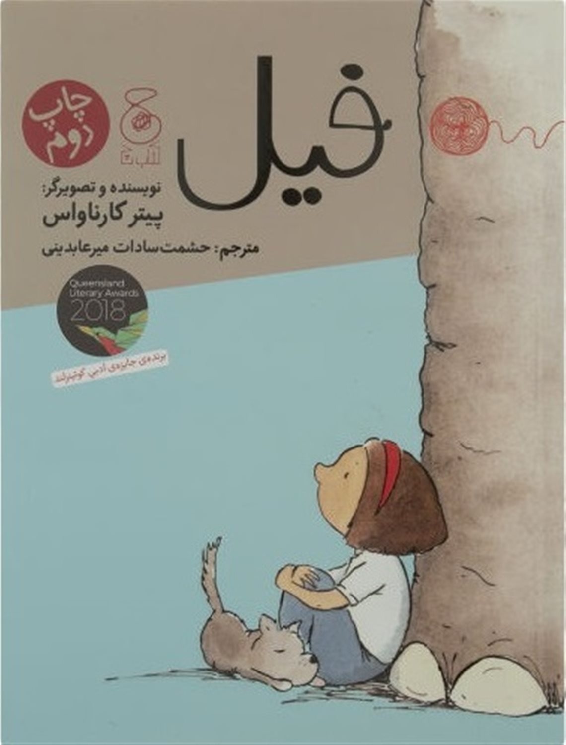 فیل