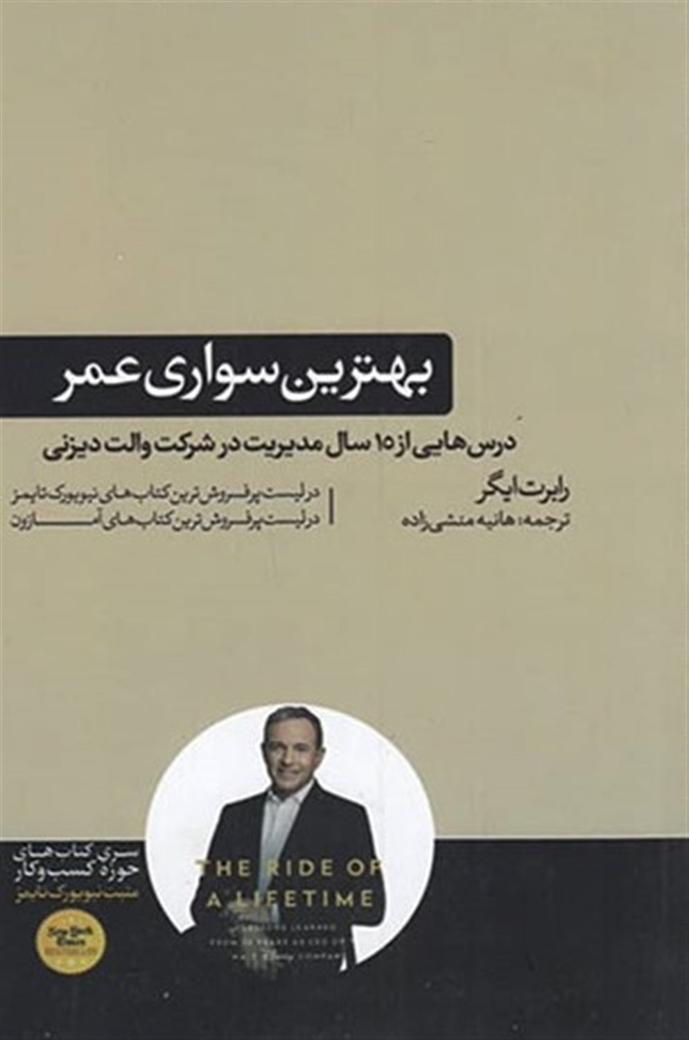بهترین سواری عمر 