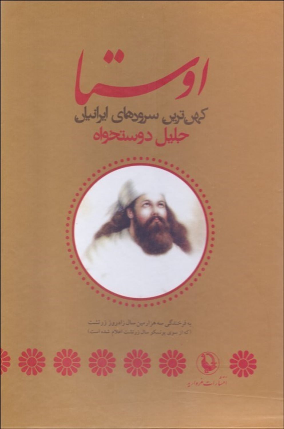 اوستا