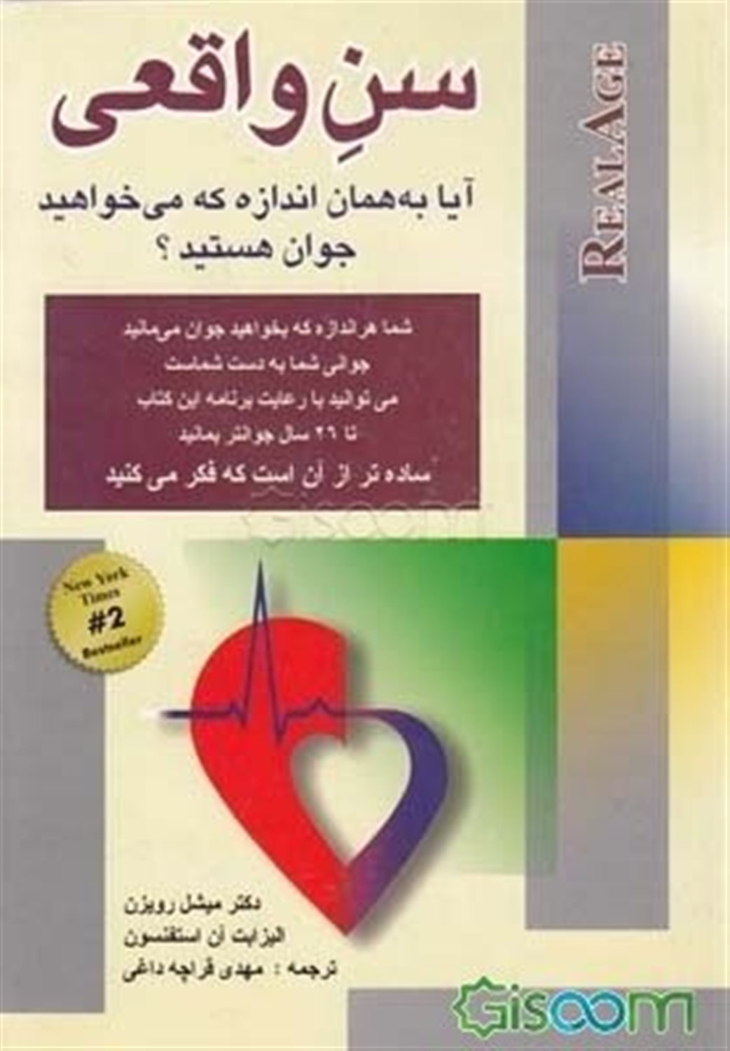 سن واقعی