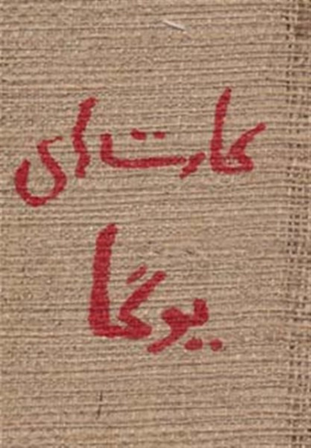 کارت های یوگا