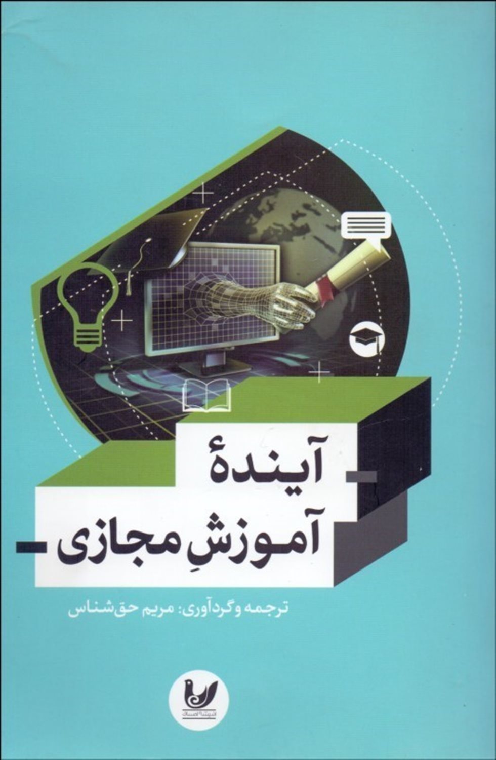 آینده آموزش مجازی