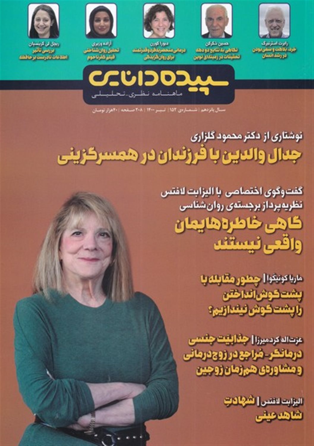 مجله سپیده دانایی 152