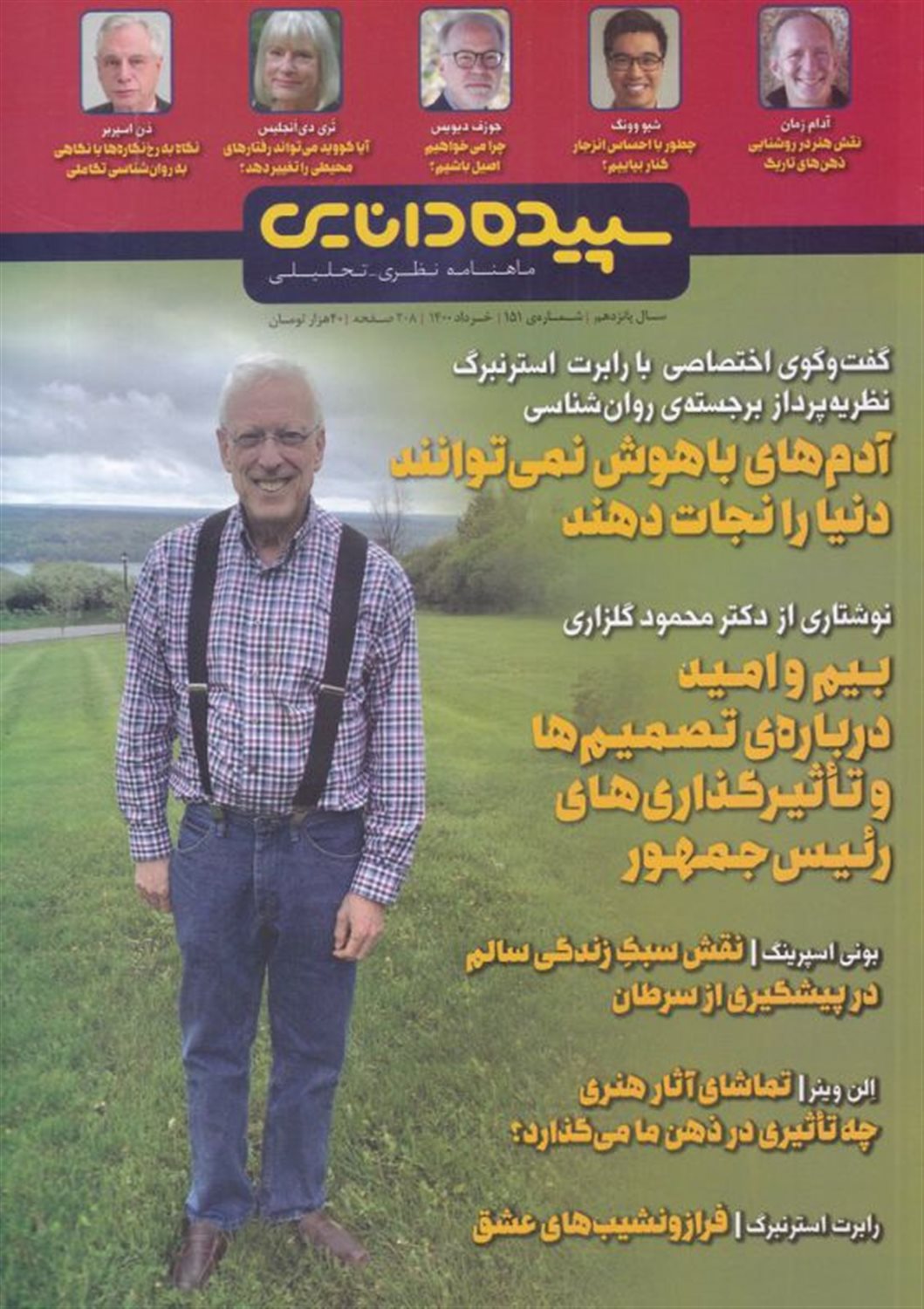 مجله سپیده دانایی 151