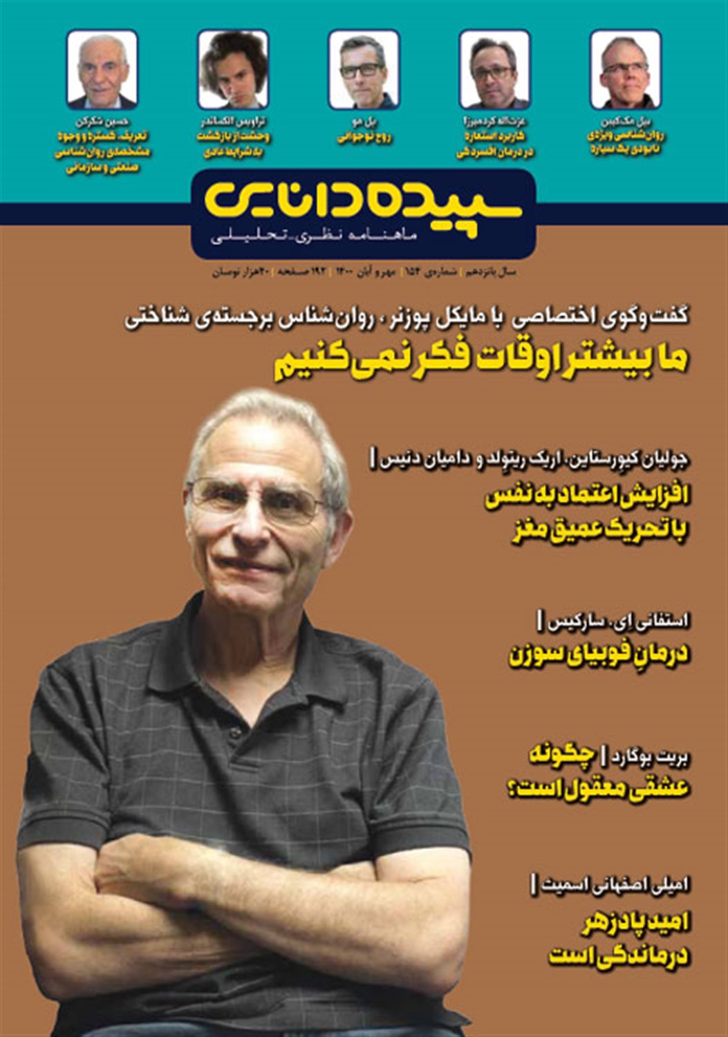 مجله سپیده دانایی 154