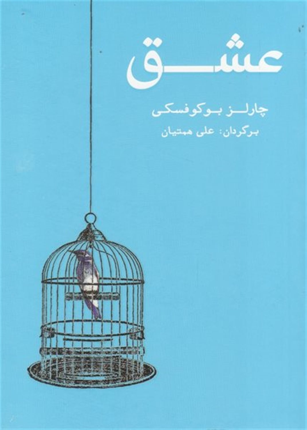 عشق