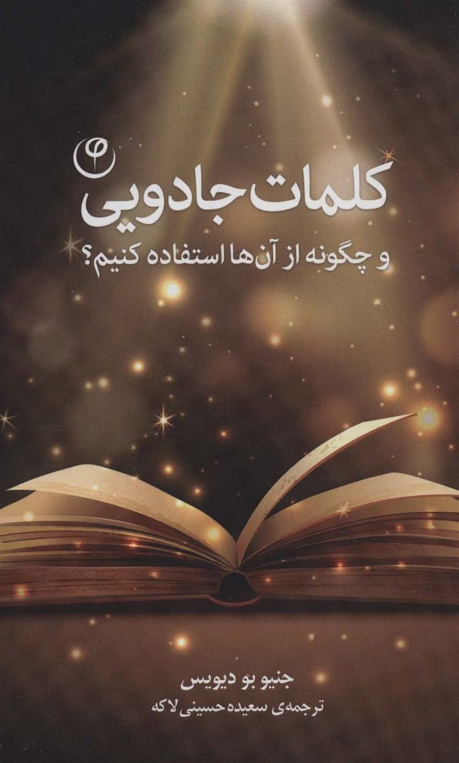 کلمات جادویی 