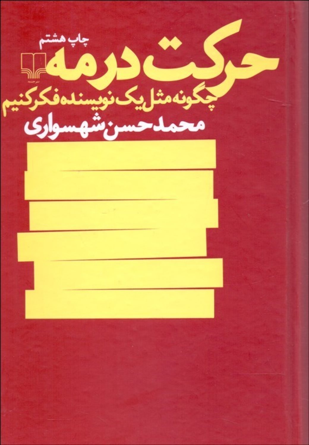 حرکت در مه