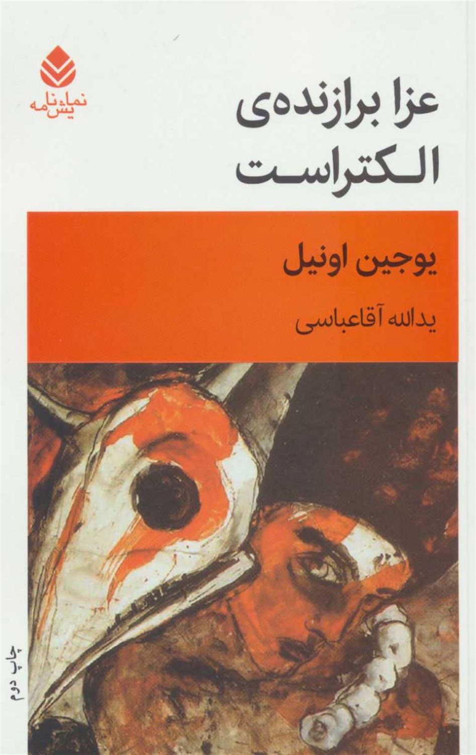 عزا برازنده ی الکتراست 
