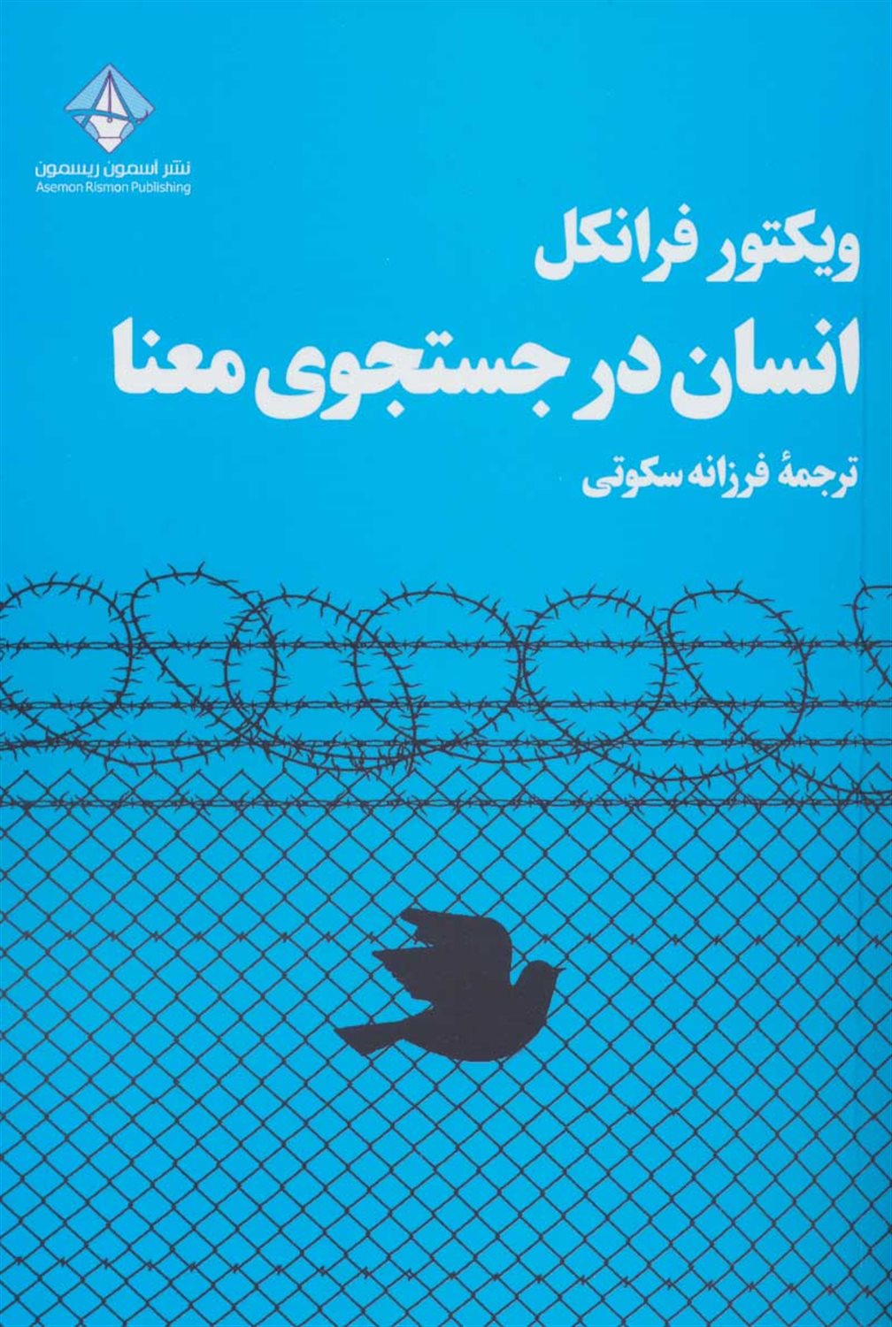 انسان در جستجوی معنا