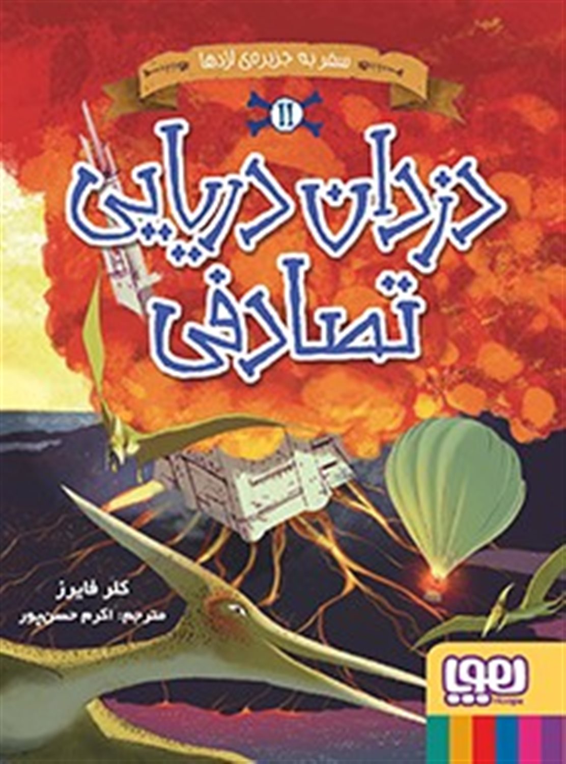 دزدان تصادفی دریایی 2 