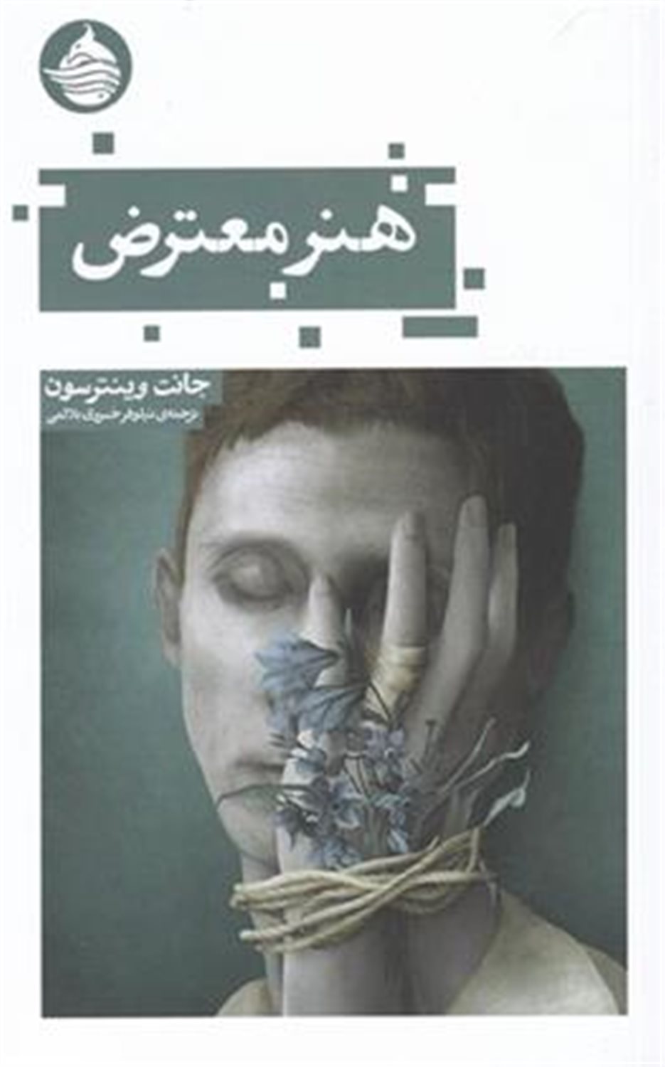 هنر معترض