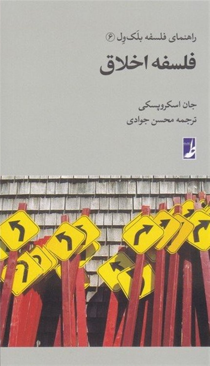 راهنمای فلسفه بلک ول