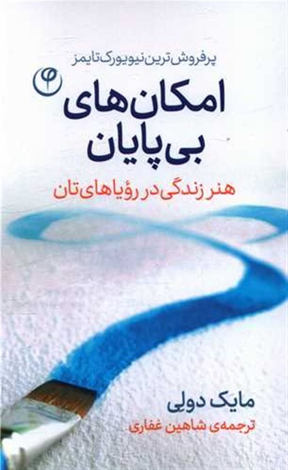 امکان های بی پایان