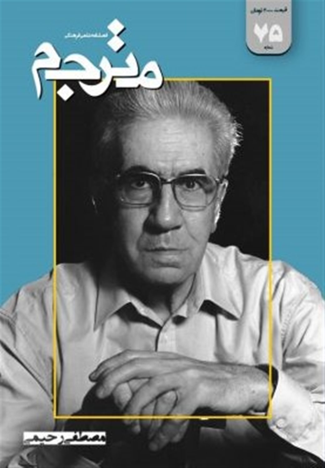 مجله مترجم