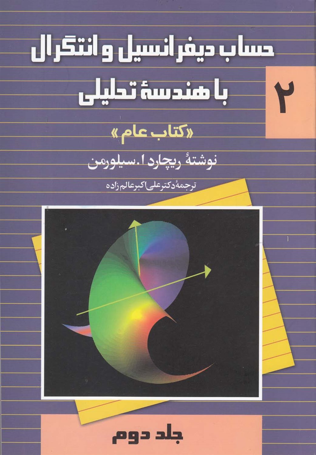 حساب سیلورمن