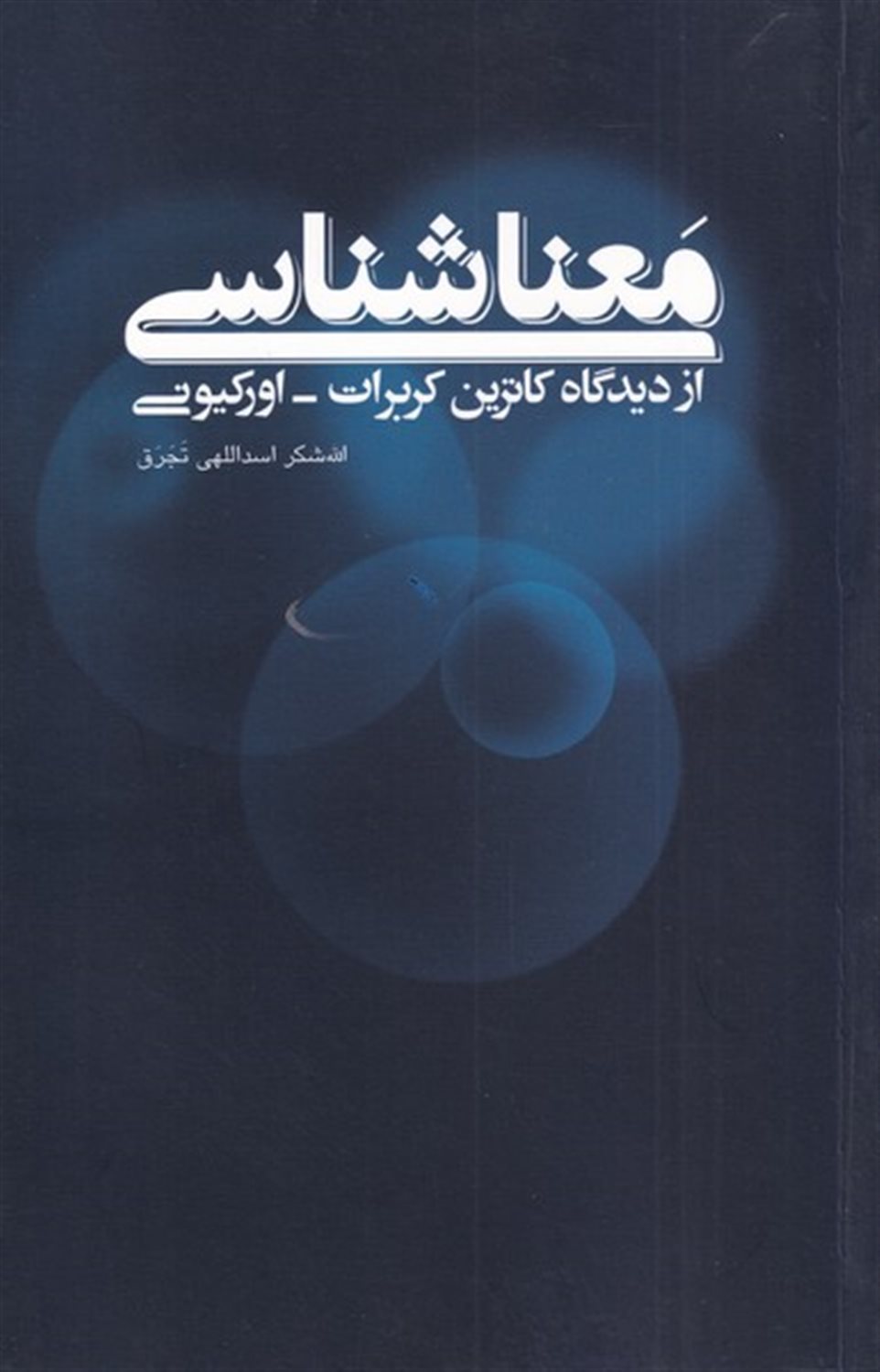 معناشناسی از دیدگاه کربرات
