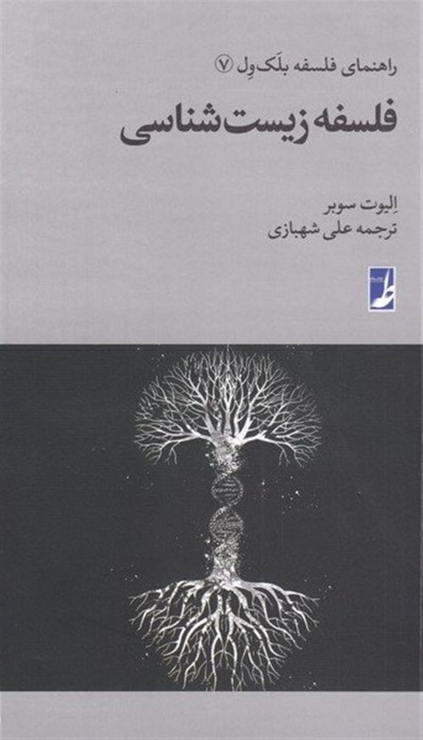 راهنمای فلسفه بلک ول