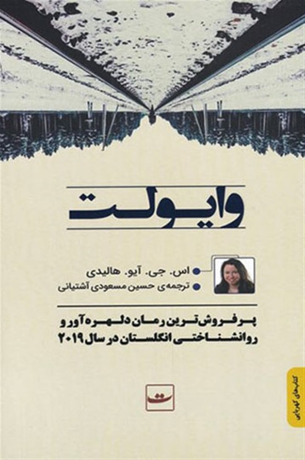 وایولت