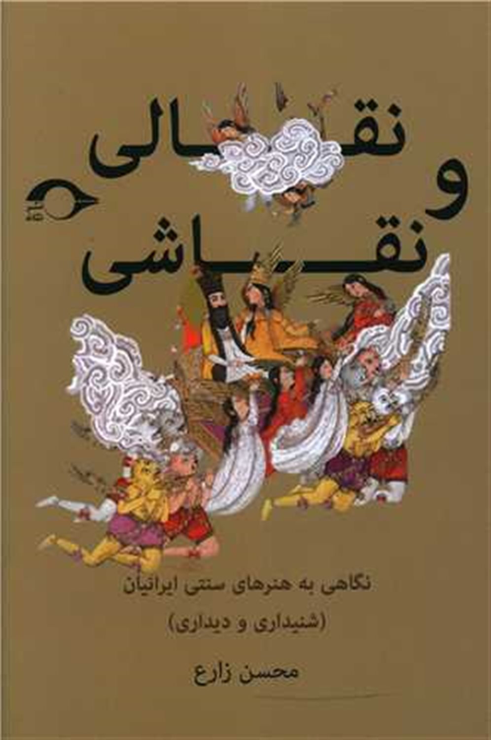 نقالی و نقاشی