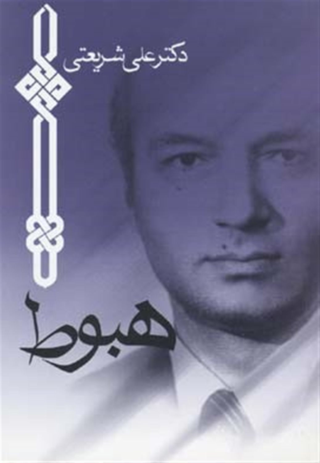 هبوط 