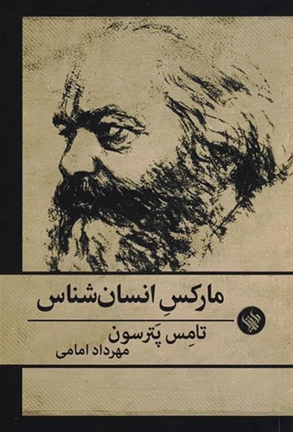 مارکس انسان شناس 
