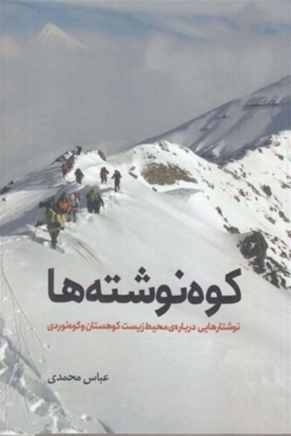 کوه نوشته