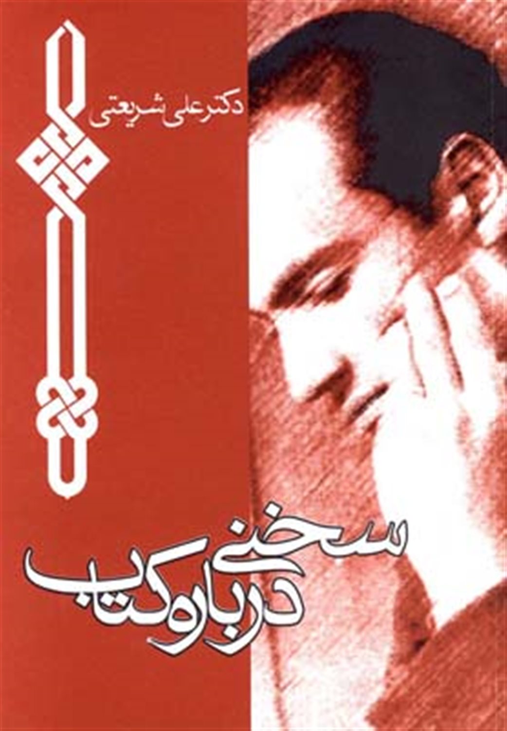 سخنی درباره کتاب 