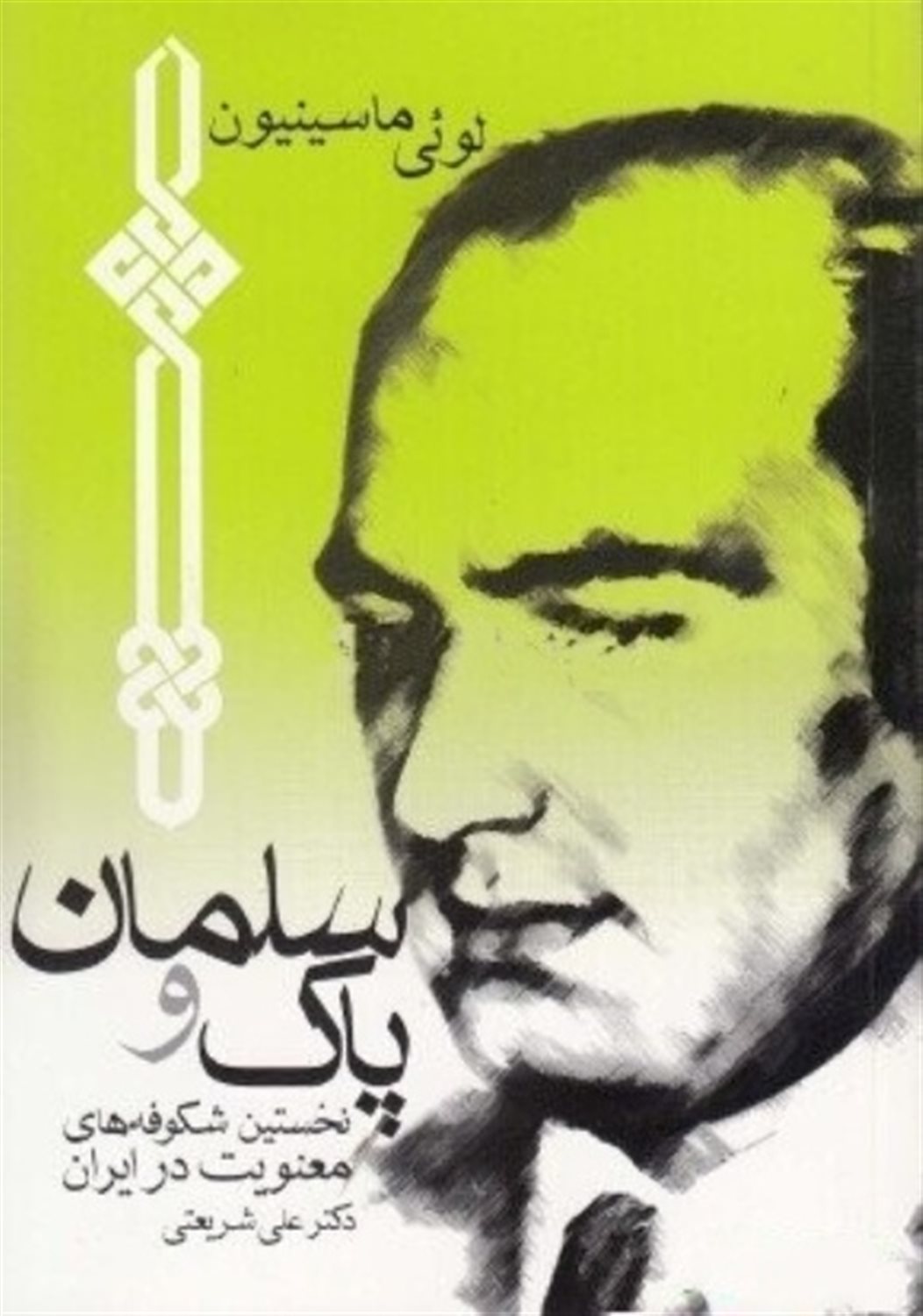 سلمان پاک 