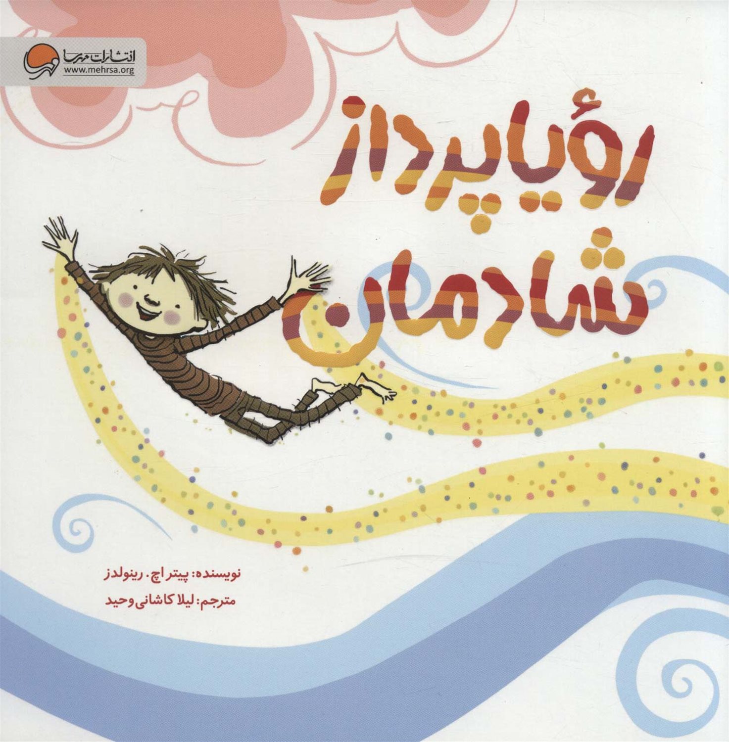 رویاپرداز شادمان 